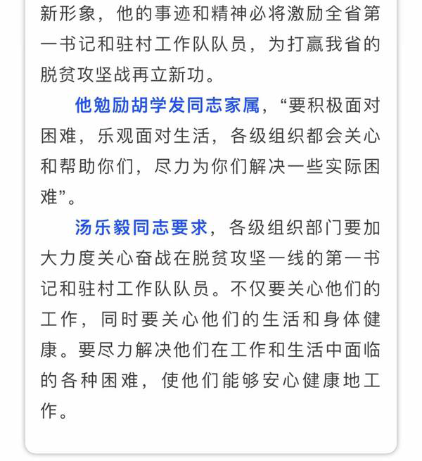 痛心！撫州這個村的第一書記倒在脫貧攻堅(jiān)一線，省委常委、組織部長趙愛明專門作出批示