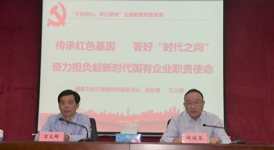 專題黨課——《傳承紅色基因、答好“時代之問”，奮力擔(dān)負(fù)起新時代國有企業(yè)職責(zé)使命》