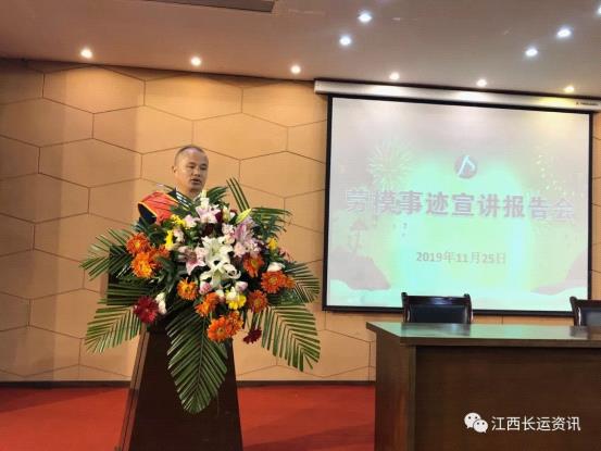 江西長(zhǎng)運(yùn)股份有限公司工會(huì)  開展2019年“不忘初心、牢記使命”主題教育勞模宣講活動(dòng)