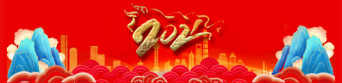 市政公用集團(tuán)黨委委員、江西長運(yùn)黨委書記、董事長王曉2021新春賀詞