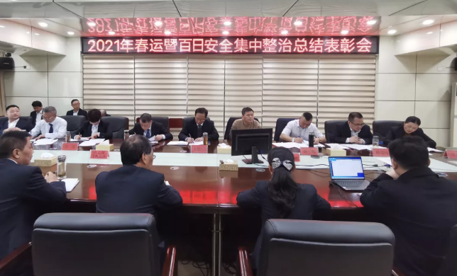 撫州長(zhǎng)運(yùn)召開2021年度春運(yùn)總結(jié)暨百日安全集中整治總結(jié)表彰視頻會(huì)