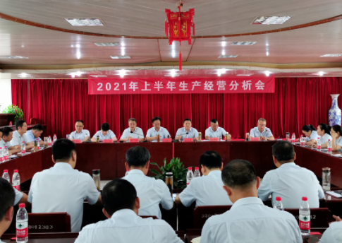 撫州長(zhǎng)運(yùn) 召開2021年上半年生產(chǎn)經(jīng)營(yíng)分析會(huì)