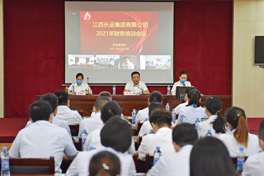 江西長運(yùn)召開2021年財(cái)務(wù)培訓(xùn) 王曉出席并講話