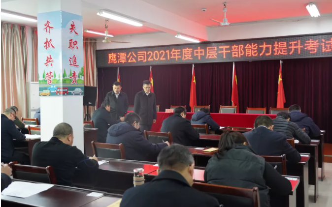 鷹潭長運、鷹潭公交舉辦中層干部能力提升考試