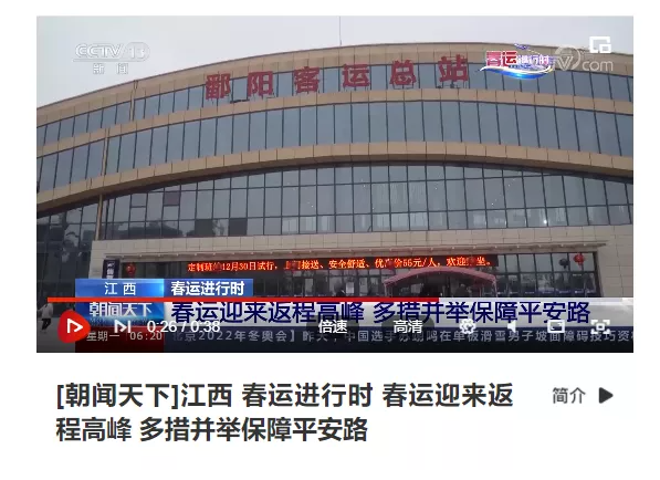 中央電視臺、中國交通報(bào)等眾多媒體全方位報(bào)道江西長運(yùn)春運(yùn)動態(tài)和創(chuàng)新經(jīng)營