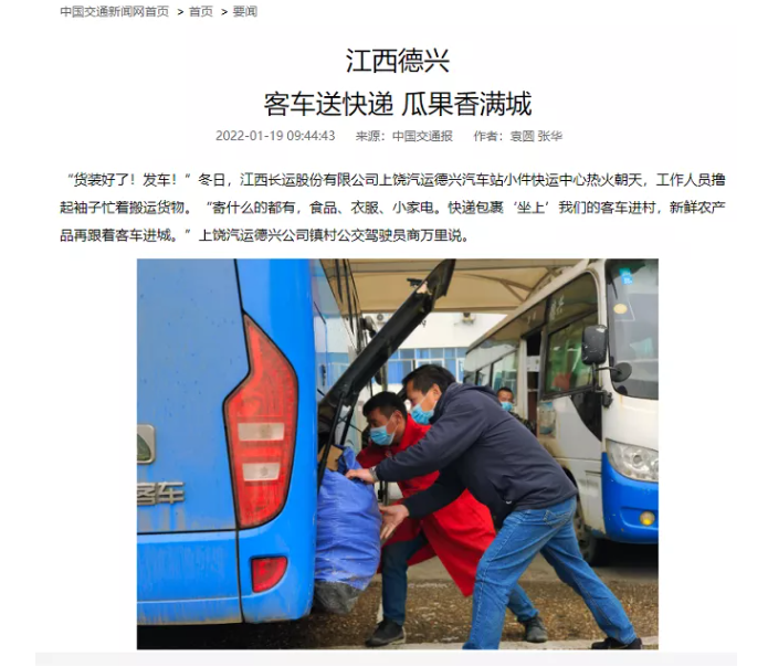 中央電視臺、中國交通報(bào)等眾多媒體全方位報(bào)道江西長運(yùn)春運(yùn)動態(tài)和創(chuàng)新經(jīng)營