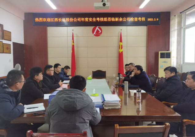 股份公司安全考核組赴新余長運、公交開展2021年度安全生產(chǎn)考核