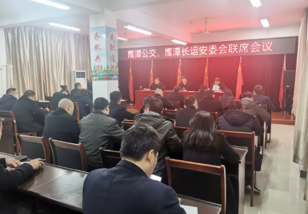 鷹潭長(zhǎng)運(yùn)、公交召開(kāi)安委會(huì)聯(lián)席會(huì)議  肖良芝主持