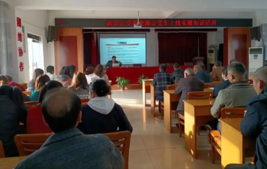 新余公交 開(kāi)展新能源公交車(chē)上線實(shí)操技能知識(shí)培訓(xùn)