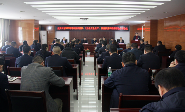 吉安長(zhǎng)運(yùn)  召開(kāi)2022年春運(yùn)總結(jié)會(huì)暨1、2月份安全生產(chǎn)、服務(wù)質(zhì)量和經(jīng)濟(jì)分析會(huì)議