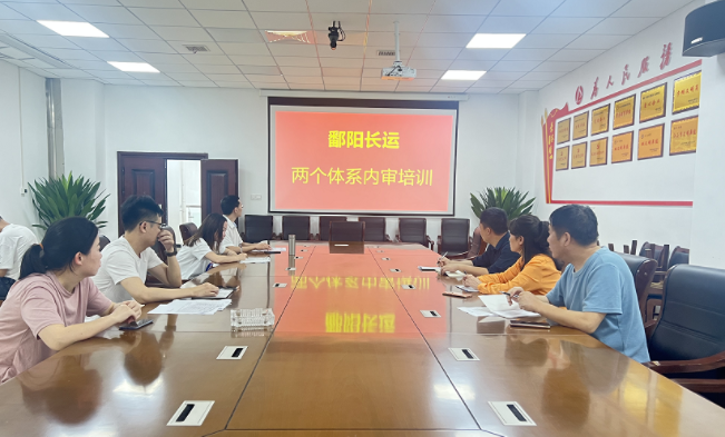 鄱陽長運(yùn)  加深標(biāo)準(zhǔn)條款理解 促進(jìn)管理體系有效運(yùn)行