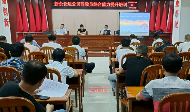 新余長(zhǎng)運(yùn)  開展駕駛員綜合能力提升培訓(xùn)