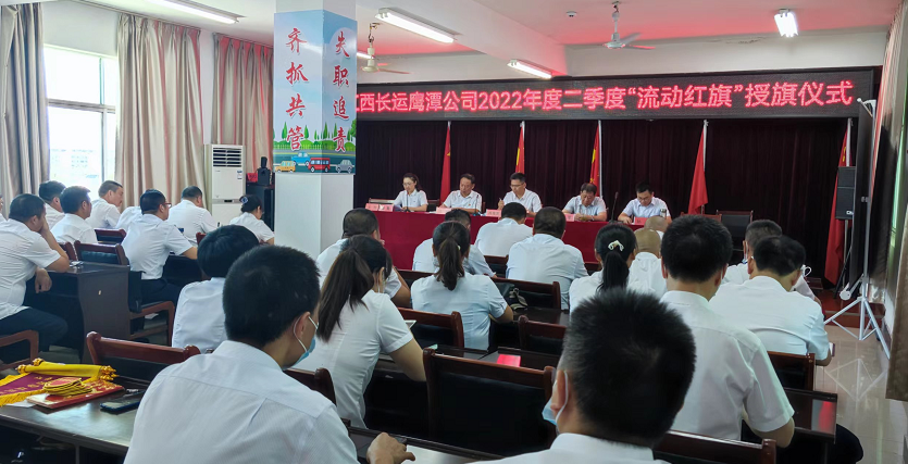 鷹潭長運、鷹潭公交舉行2022年度二季度“流動紅旗”授旗儀式  肖良芝出席并講話