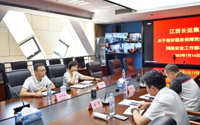 江西長(zhǎng)運(yùn)召開(kāi)關(guān)于做好服務(wù)保障網(wǎng)絡(luò)安全工作部署會(huì) 劉志堅(jiān) 萬(wàn)建紅出席并講話