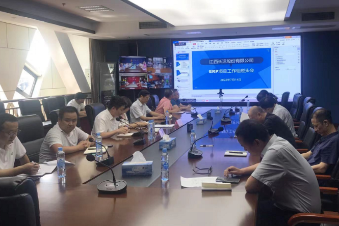 江西長運召開ERP項目各工作組碰頭會 萬建紅出席并講話