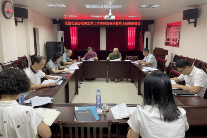 ??長(zhǎng)運(yùn)出租：召開(kāi)2022年上半年經(jīng)濟(jì)分析會(huì)暨“三大戰(zhàn)役”部署會(huì)