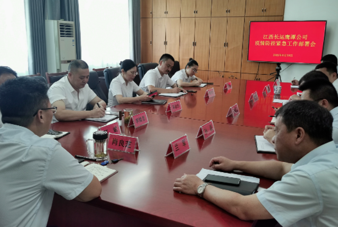 鷹潭長(zhǎng)運(yùn)、公交召開(kāi)疫情防控緊急工作部署會(huì) 肖良芝主持
