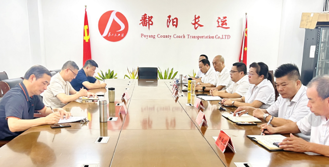 鄱陽長運(yùn) 江西長運(yùn)黨委巡察組召開落實(shí)“兩個(gè)主體責(zé)任”座談會