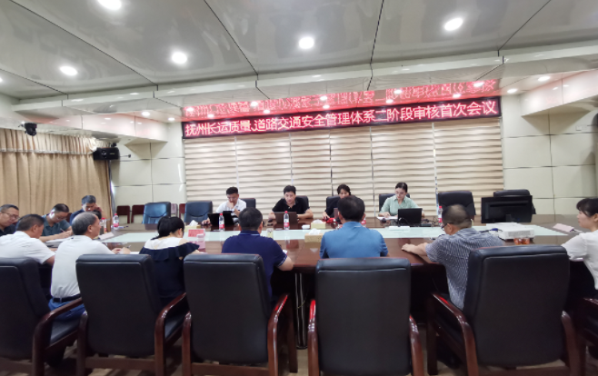 撫州長運 完成質(zhì)量、道路交通安全管理體系認證外審工作