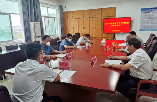 鷹潭長運、鷹潭公交召開疫情期間工作調(diào)度會 肖良芝主持