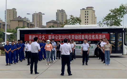 新余公交 開展喜迎二十大、2022年勞動技能崗位練兵活動