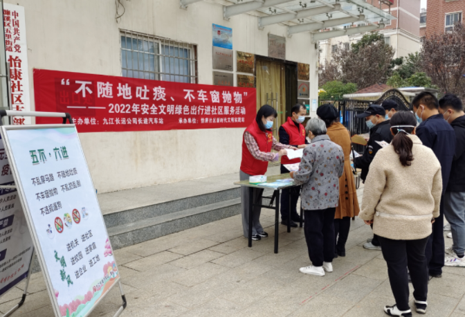 九江長運 開展“不隨地吐痰、不車窗拋物”主題宣傳進社區(qū)活動