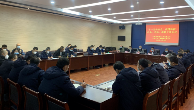 都市城際公交 召開11月份安全、疫情防控機(jī)務(wù)、消防、維穩(wěn)工作會議