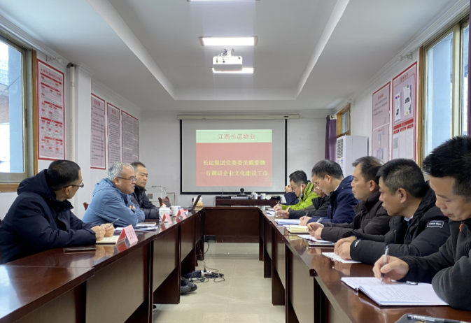 戴豪贛調(diào)研長鴻物業(yè)、長運物業(yè)企業(yè)文化工作