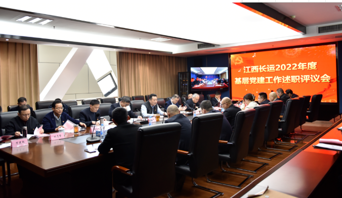 江西長運(yùn)召開2022年度基層黨建工作述職評(píng)議會(huì) 王曉主持并講話
