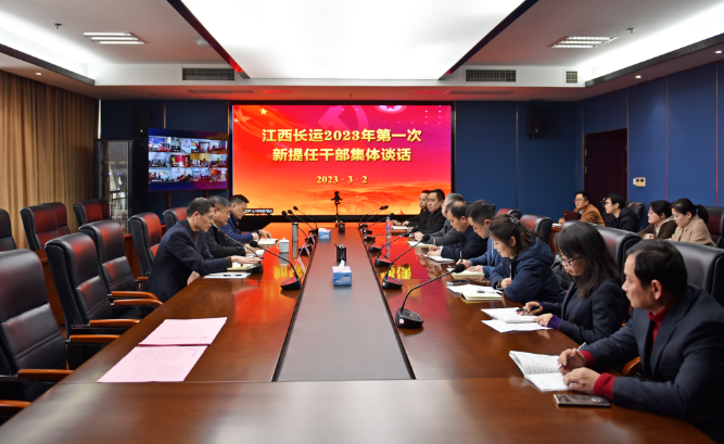 江西長運召開2023年第一次新提任干部集體談話  張小平、黃俊出席