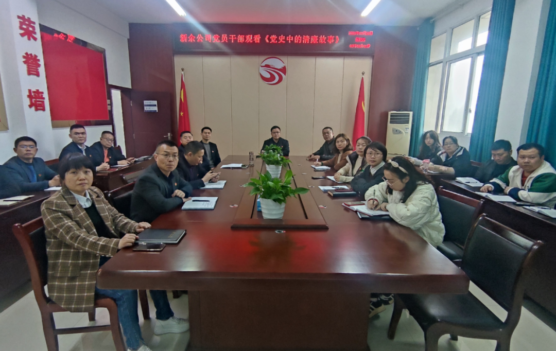 新余長運、公交 觀看廉政教育系列參考片《黨史中的清廉故事》