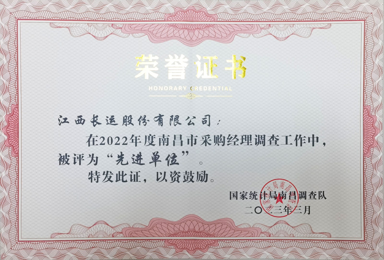 2022年度采購經(jīng)理調(diào)查工作先進單位