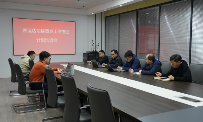 長運(yùn)科技 召開客運(yùn)達(dá)系統(tǒng)升級重點工作推進(jìn)會