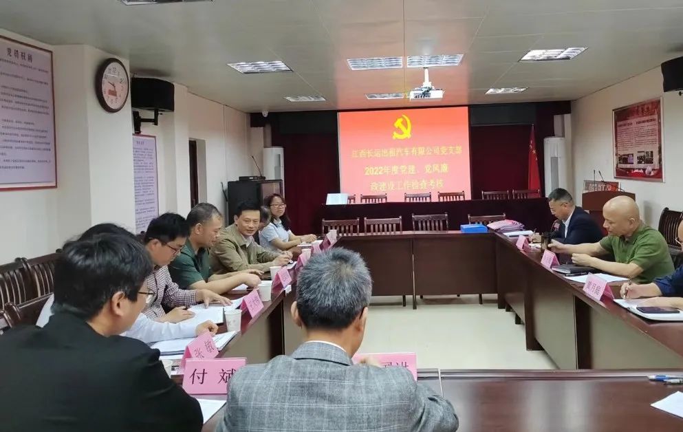 江西長(zhǎng)運(yùn)黨委考核長(zhǎng)運(yùn)出租2022年度黨建、黨風(fēng)廉政建設(shè)工作 黃俊帶隊(duì)
