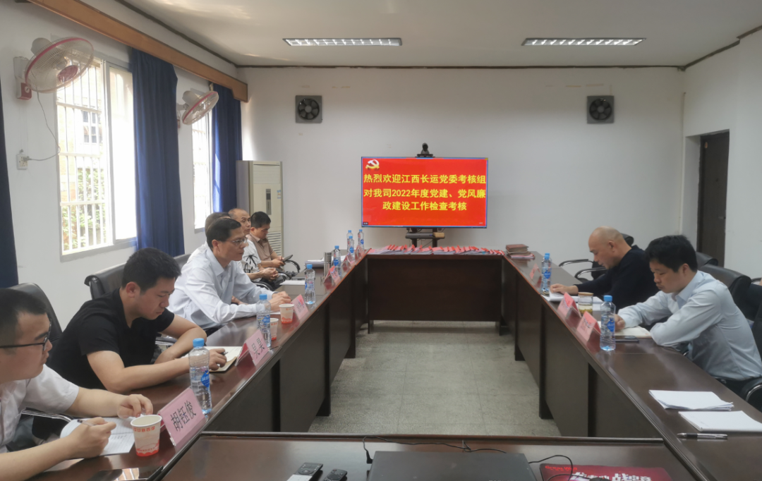 江西長運(yùn)黨委考核組考核長鴻物業(yè)2022年度黨建、黨風(fēng)廉政建設(shè)工作