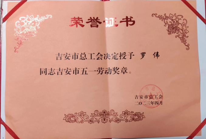 吉安公交:羅偉獲吉安市“五一勞動(dòng)獎(jiǎng)?wù)隆睒s譽(yù)稱(chēng)號(hào)
