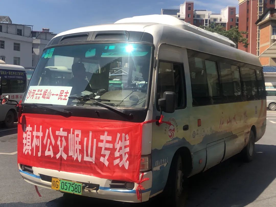九江長運：便民好消息！沙河至岷山鎮(zhèn)村公交開通了！