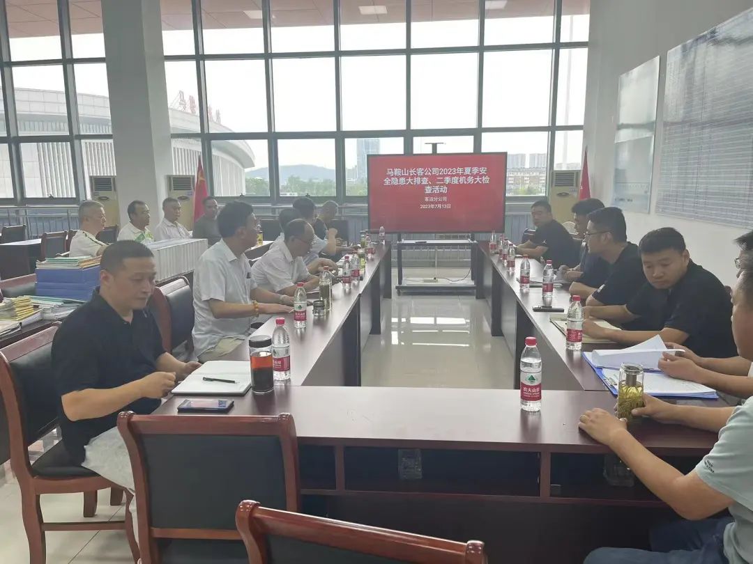 馬鞍山長(zhǎng)客 開(kāi)展安全隱患大檢查
