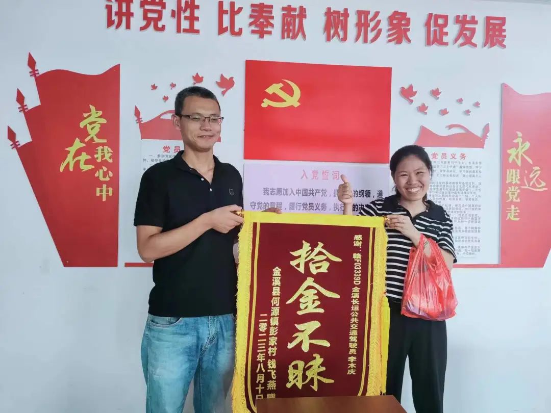 撫州長運：拾金不昧 金溪公司好樣的！