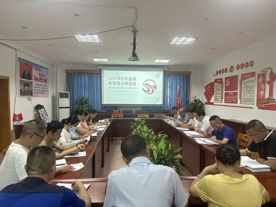 贛州方通:召開應(yīng)收款項清欠工作推進會