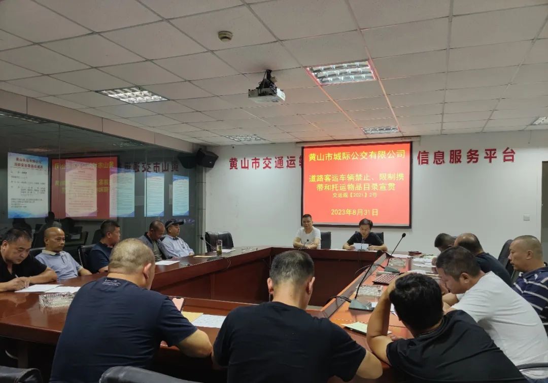 黃山長運(yùn)：重部署、抓落實(shí)、強(qiáng)管控、杜隱患