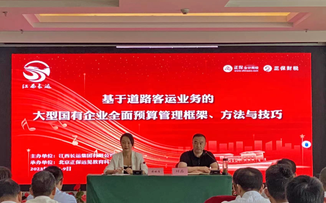劉磊出席江西長運2023年度全面預(yù)算管理及財務(wù)基礎(chǔ)核算培訓(xùn)工作會議
