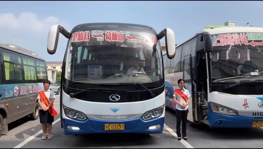 好消息！上饒市葛仙山—望仙谷—三清山旅游景區(qū)客運班線開通啦！