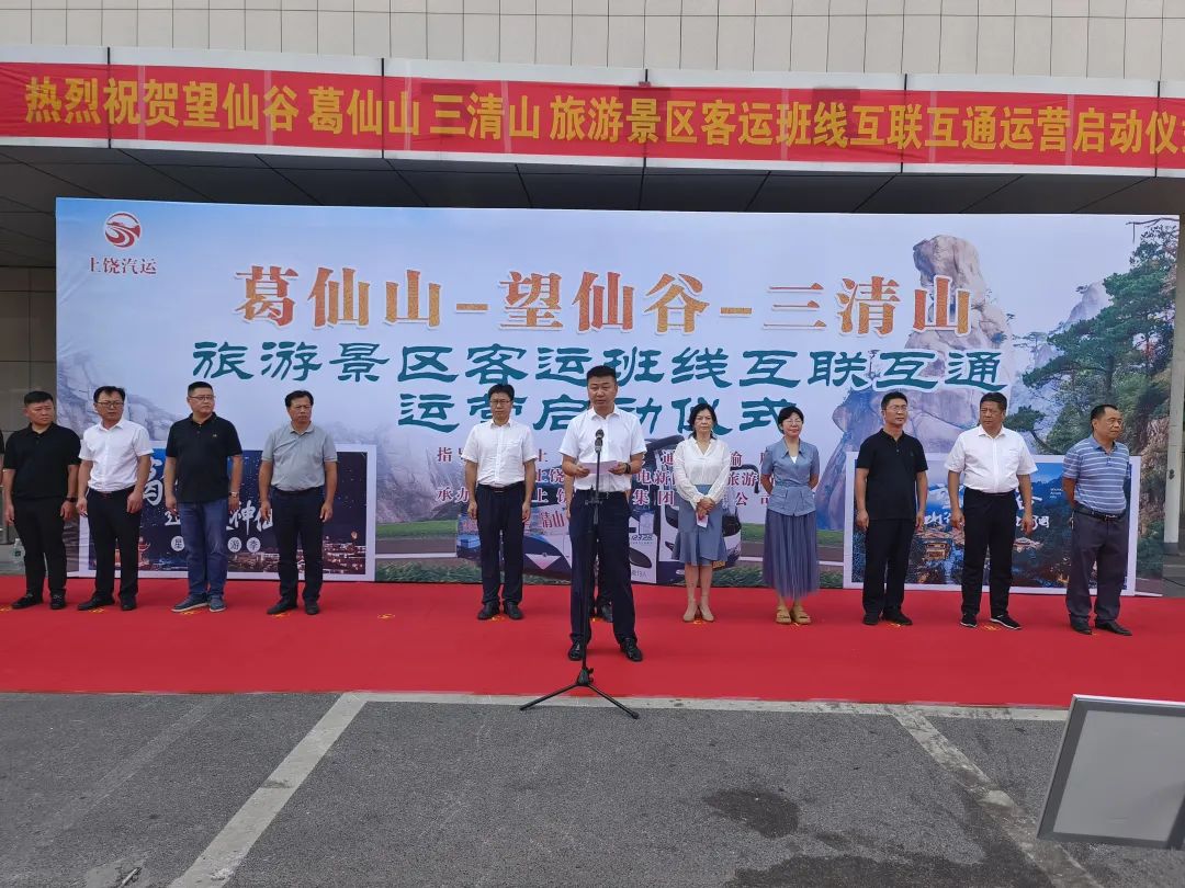 好消息！上饒市葛仙山—望仙谷—三清山旅游景區(qū)客運班線開通啦！