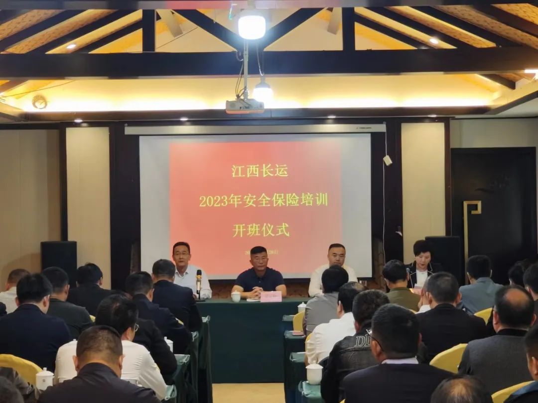 江西長運(yùn)召開2023年度安全(保險(xiǎn))培訓(xùn) 胡勁松 劉磊等出席