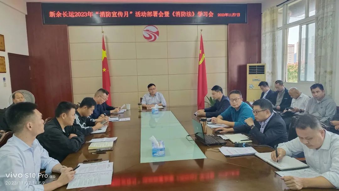 新余長(zhǎng)運(yùn)召開(kāi)10月份安全機(jī)務(wù)及服務(wù)質(zhì)量例會(huì)、“消防宣傳月”活動(dòng)部署會(huì)