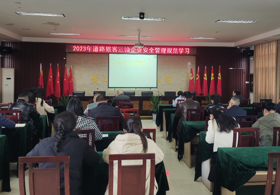 黃山長(zhǎng)運(yùn):開展安全管理規(guī)范集中學(xué)習(xí)及應(yīng)對(duì)寒潮惡劣天氣工作部署會(huì)