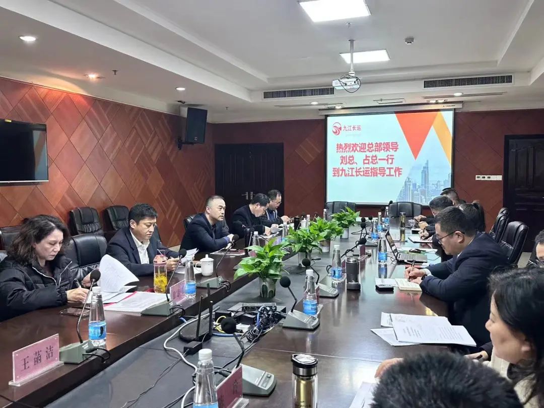 總部調(diào)研九江長(zhǎng)運(yùn)2024年全面預(yù)算工作  劉磊、占梁出席