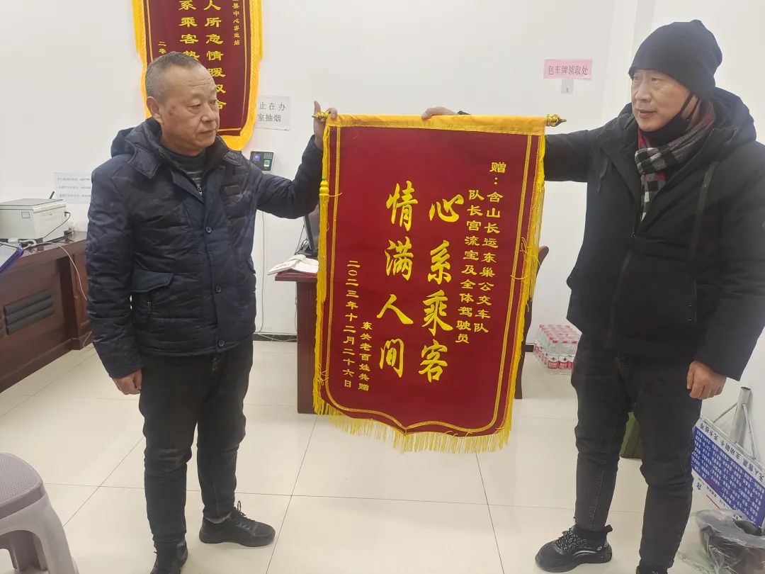 馬鞍山長(zhǎng)客:東巢車隊(duì)喜獲群眾錦旗表?yè)P(yáng)