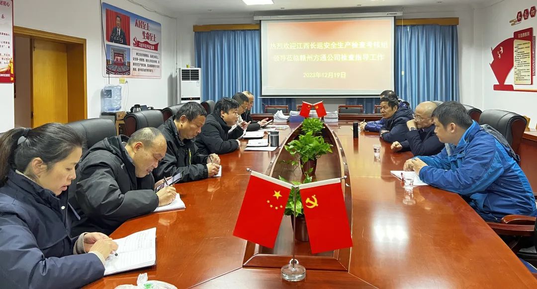 贛州方通:股份公司安全檢查組對(duì)贛州方通開展2023年度安全工作考評(píng)
